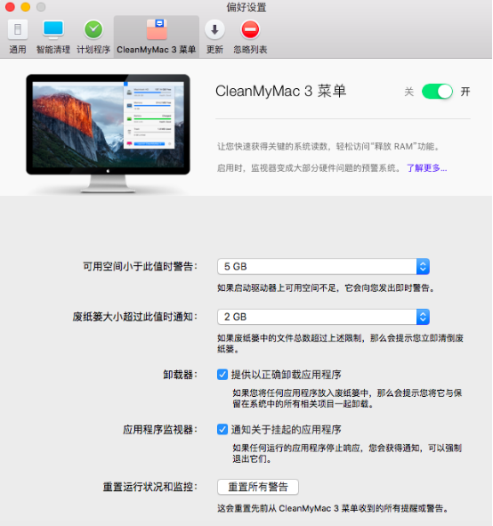 cleanmymac空间提醒