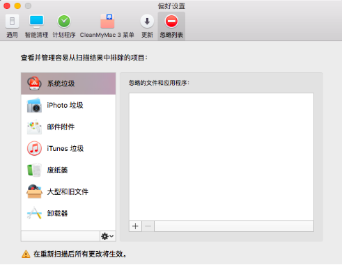 cleanmymac忽略列表