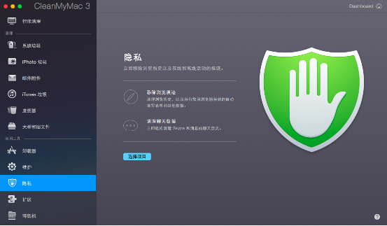 cleanmymac隐私保护