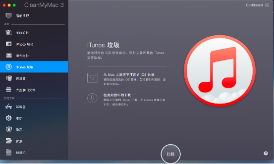 iTunes垃圾清理