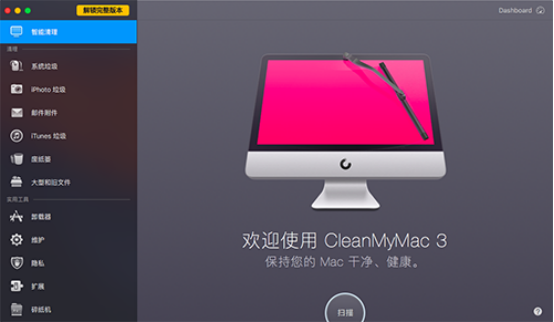 CleanMyMac2升级到CleanMyMac3的好处