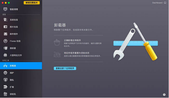 一款免费下载的mac垃圾清理软件