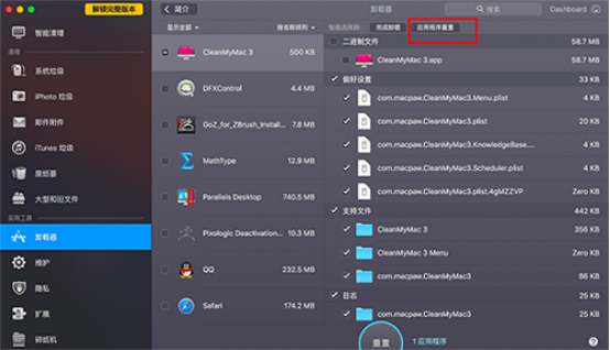 CleanMyMac 3重置Mac应用程序的方法
