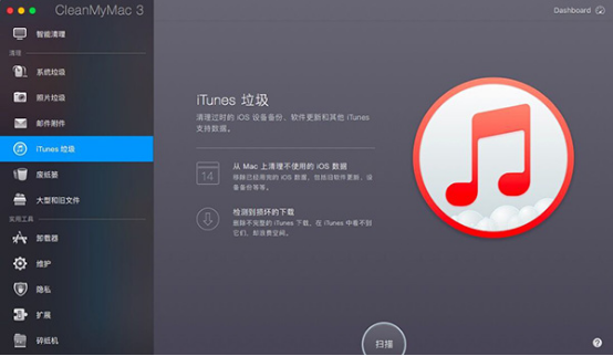 cleanmymac删除iTunes中更新文件的方法