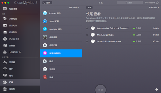 cleanmymac可以有效的解决插件问题