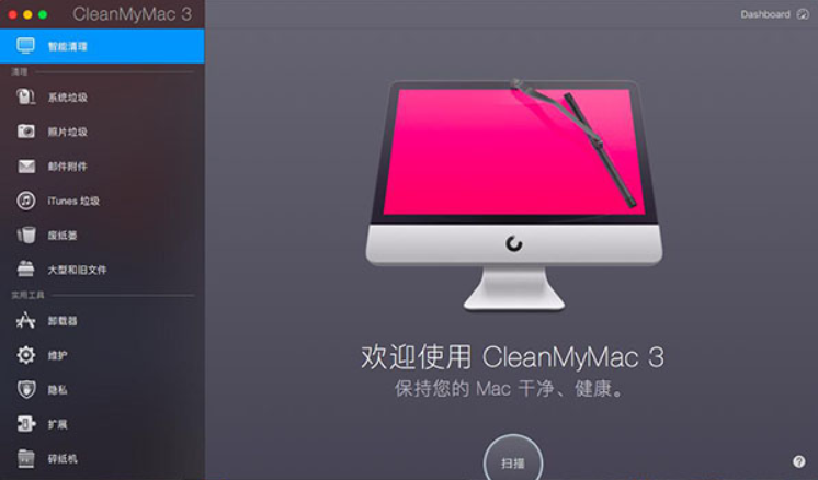 CleanMyMac试用版和正式版区别对比