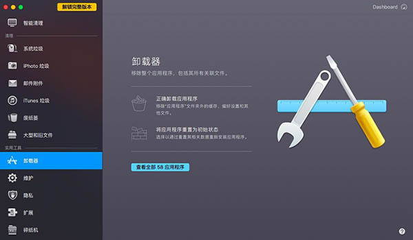 cleanmymac卸载器功能