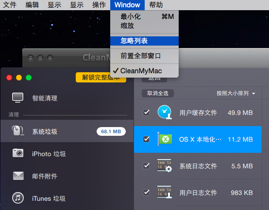 忽略列表