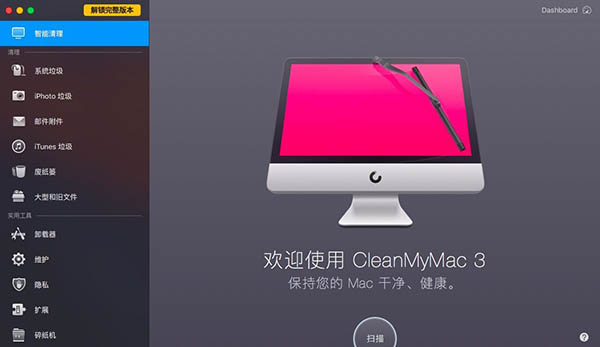 cleanmymac3界面