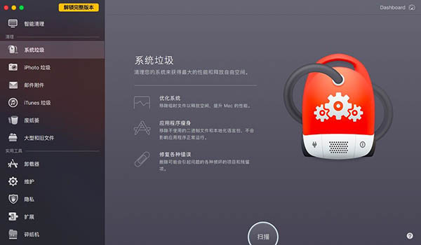 扫描系统垃圾