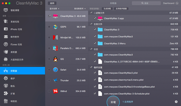 卸载CleanMymac