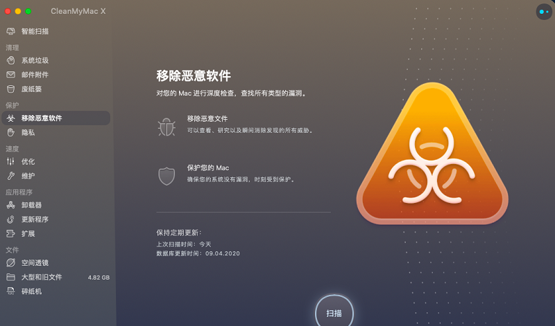 移除恶意软件