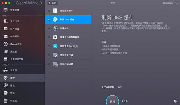 mac清除dns缓存