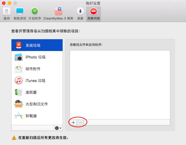 cleanmymac偏好设置 cleanmymac偏好设置