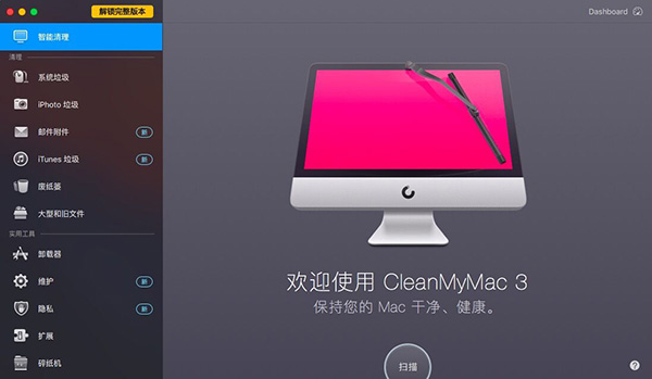 cleanmymac主界面 cleanmymac主界面