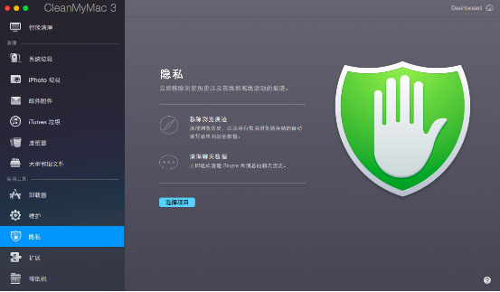 清理隐私 清理隐私