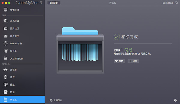 移除完成