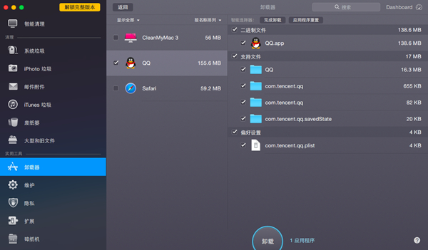 CleanMyMac卸载应用程序