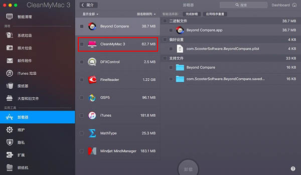 卸载cleanmymac
