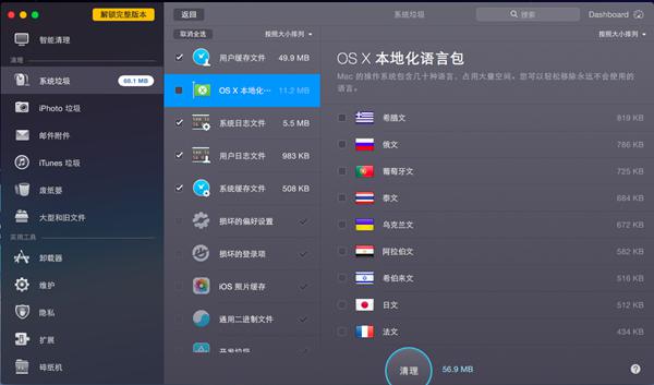 CleanMyMac语言文件
