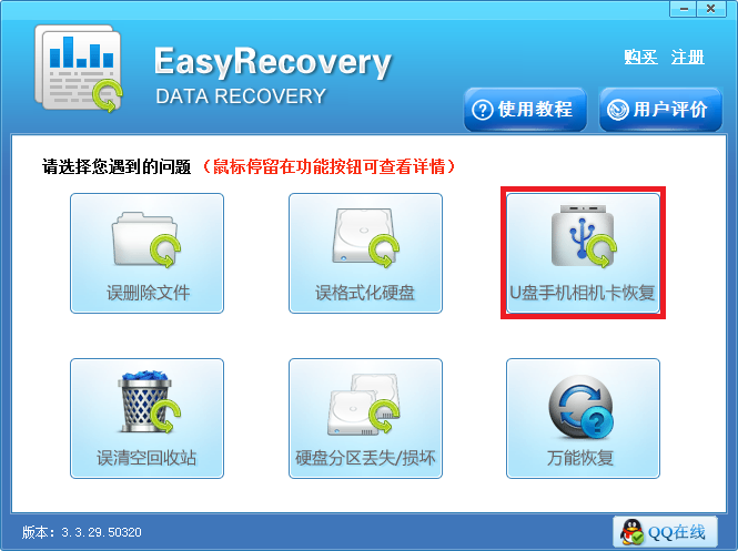 EasyRecoveryU盘误删了工作文件之后找回操作方法