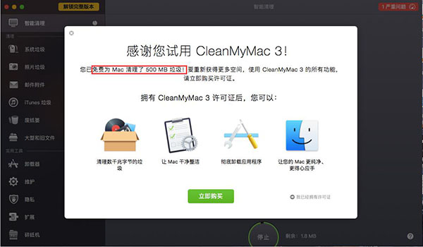试用版的清理上限