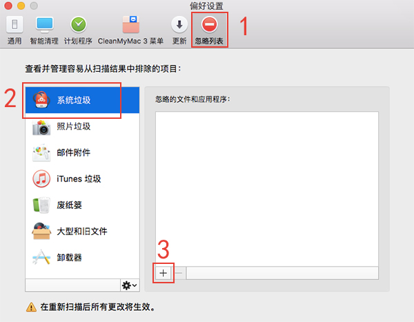 cleanmymac忽略列表