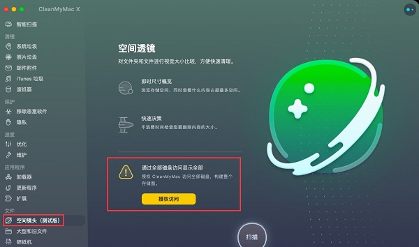 CleanMyMac X空间透镜