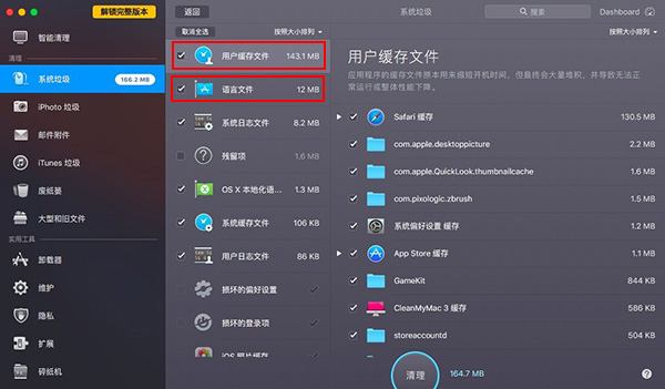 清理系统垃圾