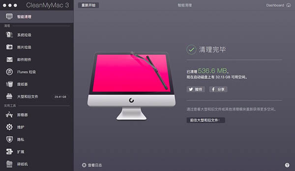 mac清理完成