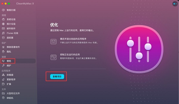 禁用相关应用程序的登录项操作教程