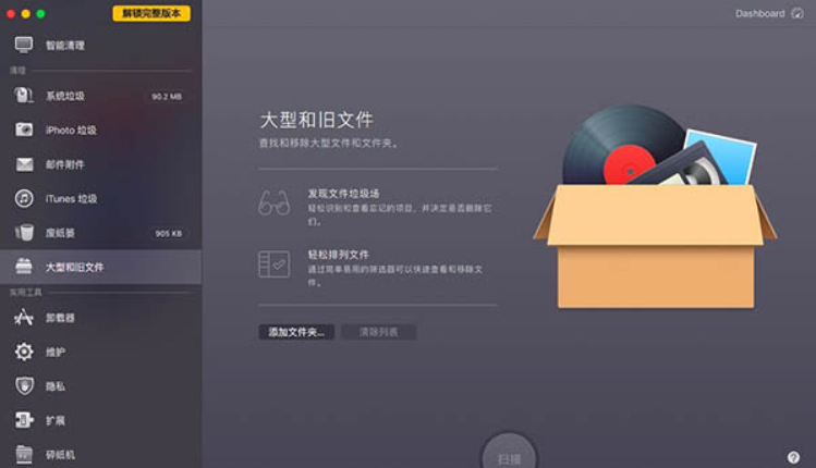 Cleanmymac快速清理Mac系统上的大额文件的操作方法