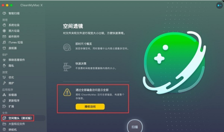 CleanMyMac X 新增功能空间透镜的使用方法
