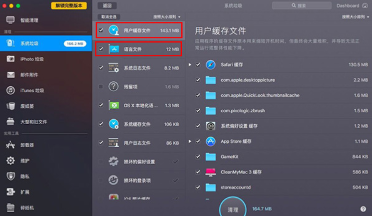 Cleanmymac清理苹果电脑系统的方法教程
