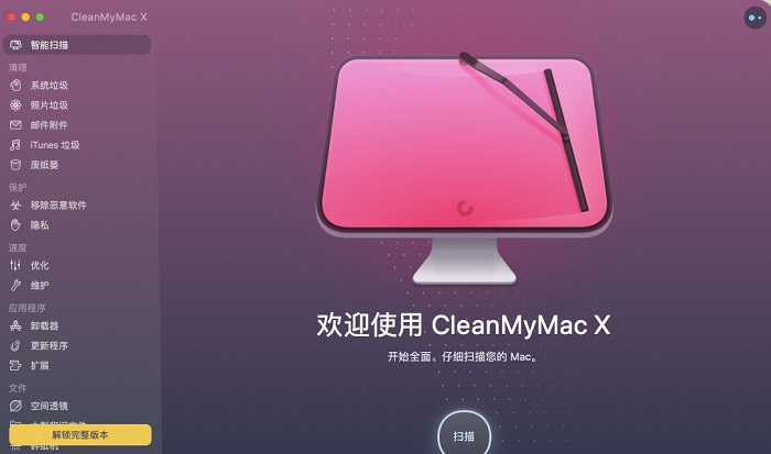 利用 CleanMyMac X 进行系统清理操作方法