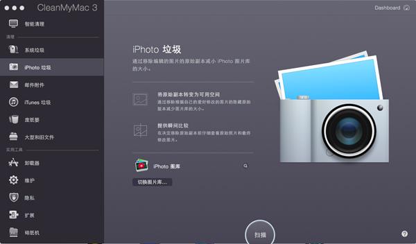 清理iPhoto垃圾