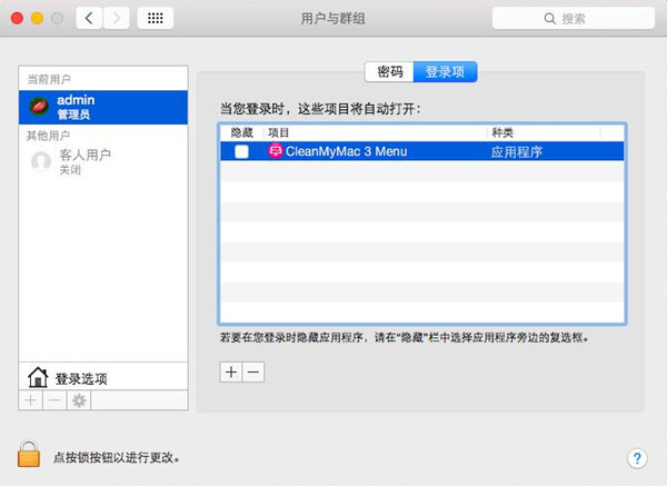 登陆项