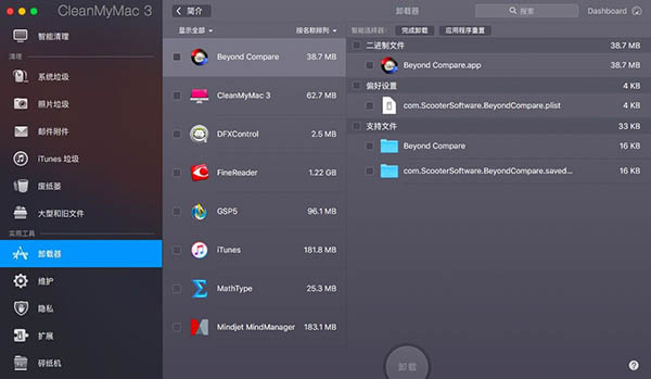 cleanmymac卸载功能
