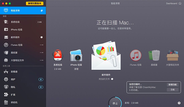 扫描mac系统