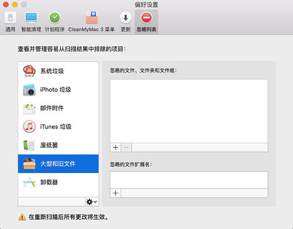 cleanmymac偏好设置