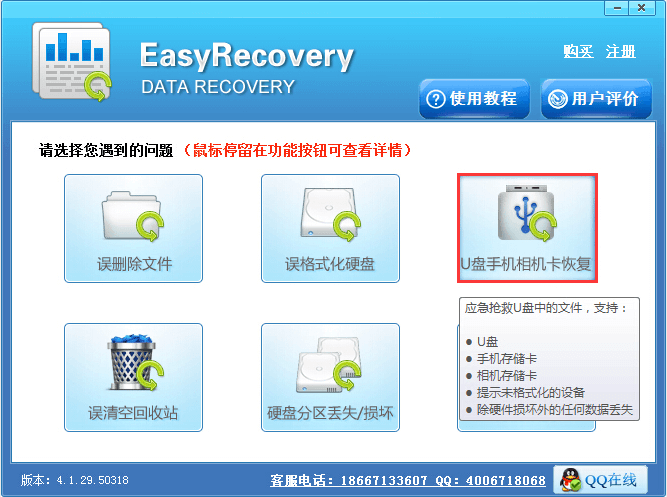 手机怎么恢复删除的照片软件教程    			