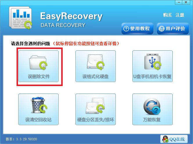工作盘中的文件误删了找回软件教程		