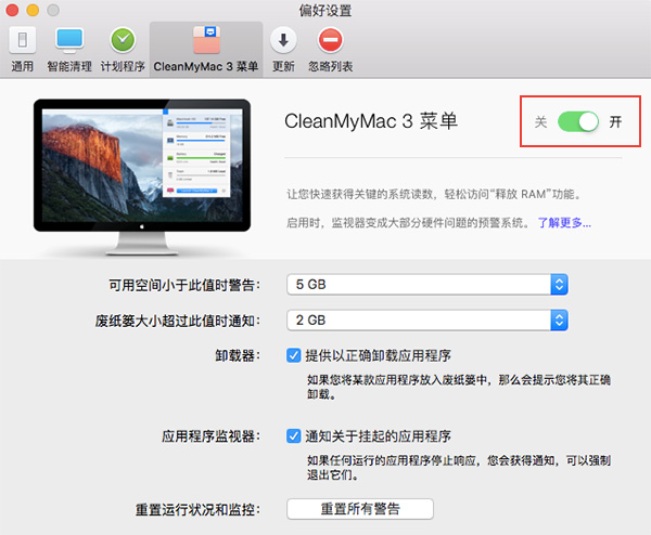 设置cleanmymac3菜单