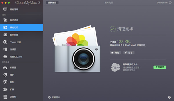 清理结束