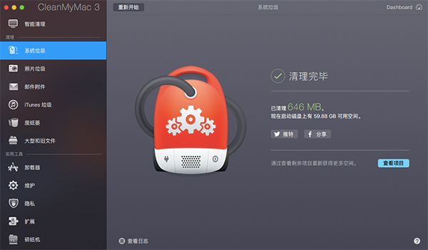 清理完成