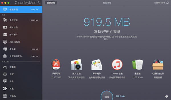 智能清理