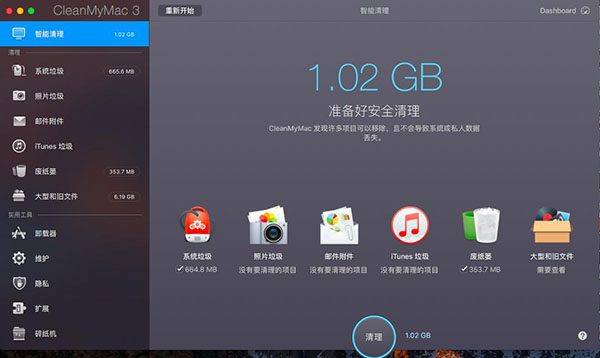 CleanMyMac3的智能清理