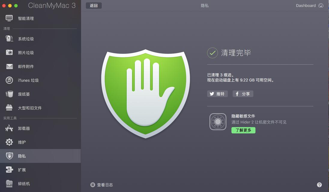 清理完毕