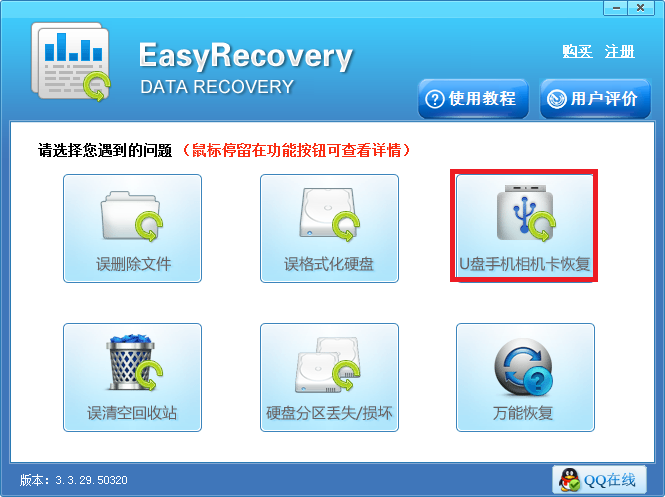 EasyRecoveryU盘误删的文档如何找回方法教程   			