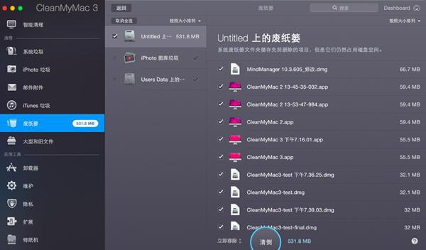 废纸篓清理